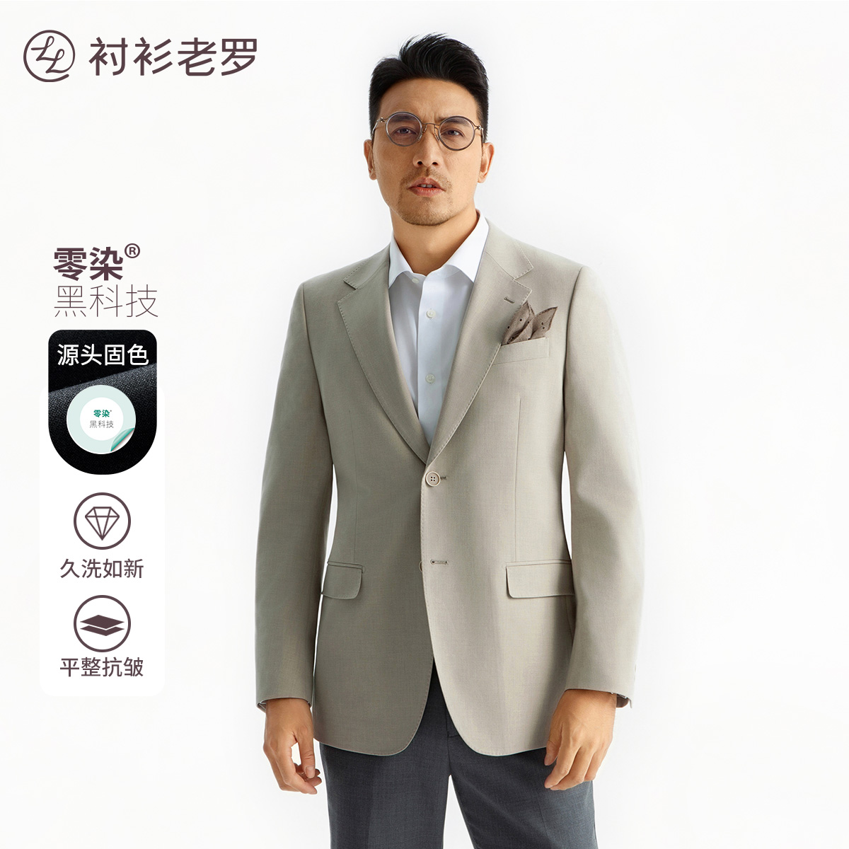 【精英系列单西]】零染色织宽驳领减龄单西上装237T0S502N