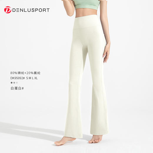 Groove 同款高腰抑菌微喇瑜伽裤 莱卡高弹提臀微喇健身裤DK95092# 商品图4