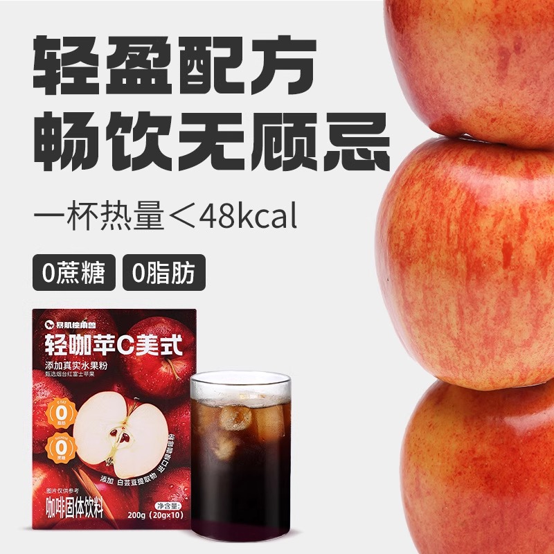 【暴肌独角兽】黑咖啡粉苹果C美式绿咖速溶无蔗糖0脂袋装白芸豆果咖啡
