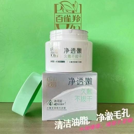 百雀羚水嫩柔滑精华泥膜110g日期2027年后 商品图2