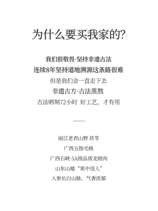 6.11上架【非物质文化遗产】 五指毛桃茯湿膏  非物质文化遗产 匠心慢熬  220克/瓶 商品图3