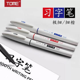 图米TM921习字笔/颜色到店自选或发货备注