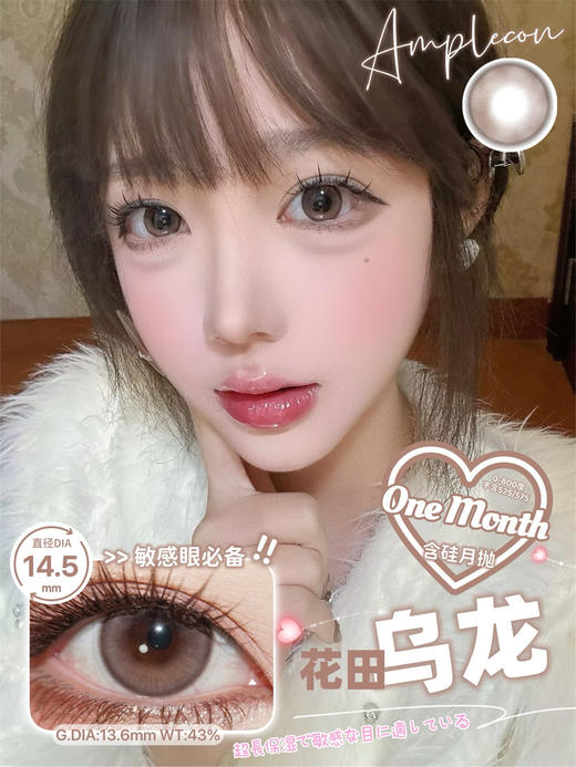 AMPLECON 花田乌龙（月抛） 商品图0