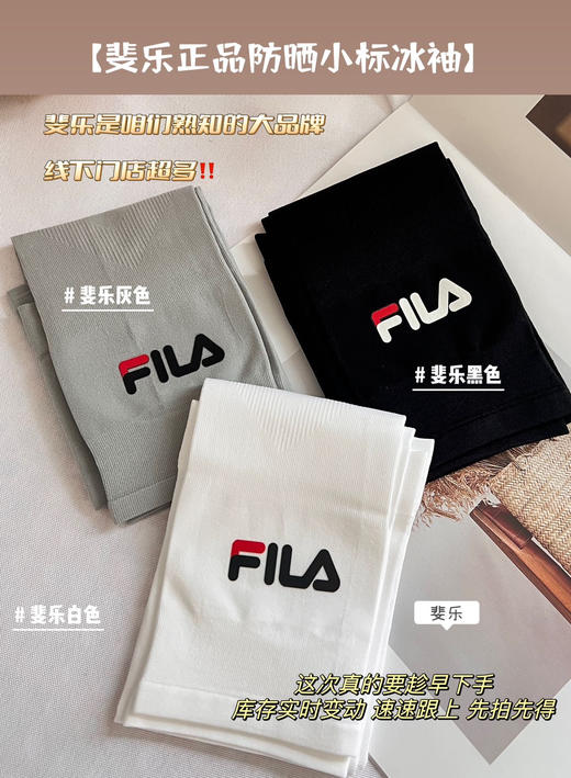 男女同款斐乐防晒防蚊冰袖 商品图2