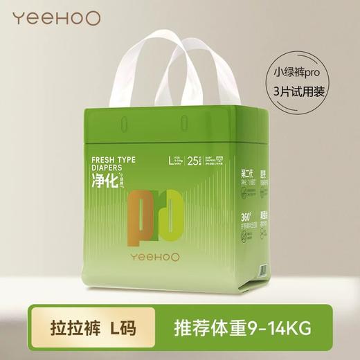 【云粉节】9楼英氏YeeHoO 英氏小绿裤纸尿裤亲肤柔软尿不湿透气防漏拉拉裤3片装(试用装)吊牌价15 活动价10 商品图8