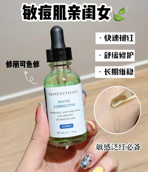 修丽可色修精华15ml中样 植萃舒缓修护保湿修红快 商品图1