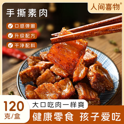麻辣味手撕素肉 石屏豆腐干 健康配料 口感蓬松弹嫩 120g/盒 含8小袋 开袋即食（石屏极兔发货） 商品图6