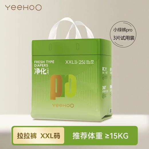 【云粉节】9楼英氏YeeHoO 英氏小绿裤纸尿裤亲肤柔软尿不湿透气防漏拉拉裤3片装(试用装)吊牌价15 活动价10 商品图10