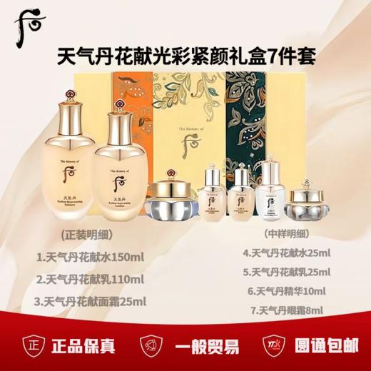 Whoo/后天气丹花献水乳套装紧致抗老补水保湿护肤品七件套   商品图8