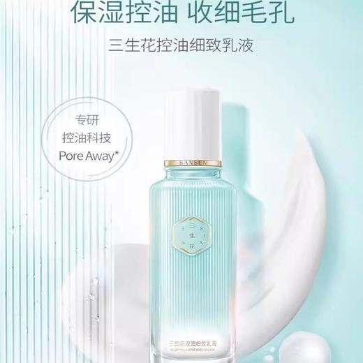 三生花控油细致系列2品组合
爽肤水100ml+乳液100ml
日期2027年
油性肌肤适用 商品图7