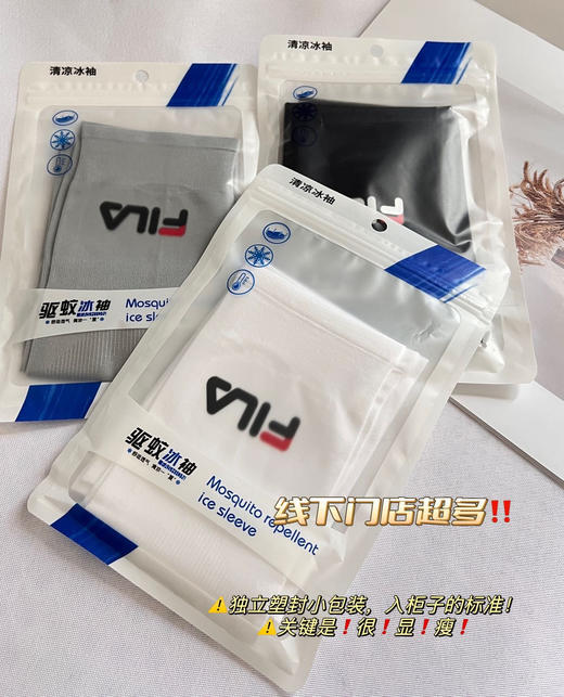 男女同款斐乐防晒防蚊冰袖 商品图3