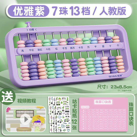 【学珠心算，从这里开始✨】二年级专属算盘📚一键归零+贴心教程，助力孩子快乐学习💡四色任选，安全耐用，轻松掌握数学奥秘！ 商品图10