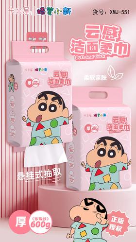 蜡笔小新云感洁面柔巾 加厚款 600g家庭装【宝库优选】