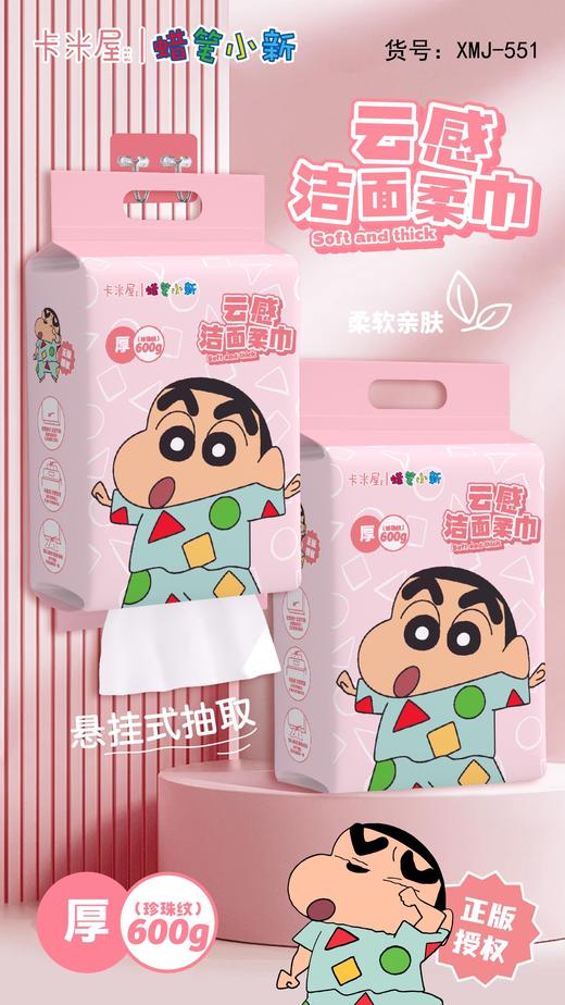 蜡笔小新云感洁面柔巾 加厚款 600g家庭装【宝库优选】 商品图0