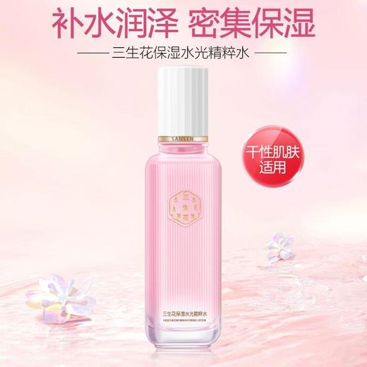 三生花保湿水光精粹水100ml
日期2027年 商品图5