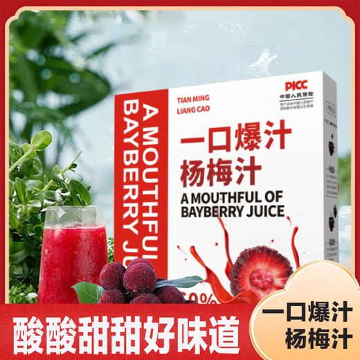 【买二送一❗一口爆汁杨梅汁】甄选品质原料制作，轻生活酸甜可口，早起一杯鲜滋味，优选原果榨汁果汁含量60%，爆汁杨梅汁200mlx10条/盒L 商品图0