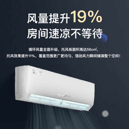 国补到手价 2639 元 格力1.5匹 京桂Pro 新一级能效 变频冷暖 高温自清洁 空调挂机 KFR-35GW/(35587)FNhAh-B1 商品图2