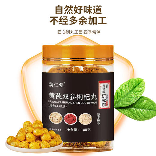 【19.9到手两罐❗黄芪双参枸杞丸】甄选品质原料制作，优选黄芪/西洋参/人参等原材料，科学合理搭配，美味健康无负担，手工精选品质保障，辟谷丸西洋参枸杞丸中式养生糕点L 商品图3
