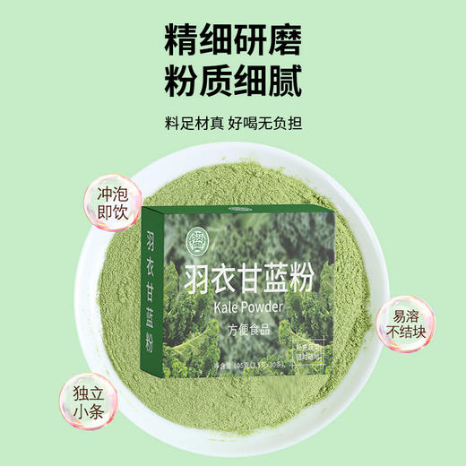 【CP组合健康1+1❗羽衣甘蓝粉奇亚籽组合】甄选品质原料制作，科学合理搭配，低温破壁工艺，保留原本食材新鲜口感，富含膳食纤维套餐组合装冲调饮品L 商品图3