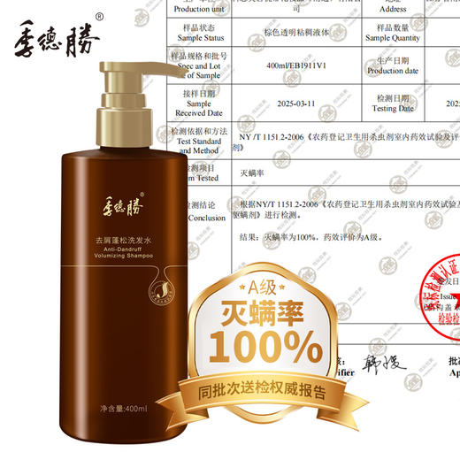 季德胜 | 去屑蓬松洗发水  净油蓬松同时养头皮 400ml 商品图9