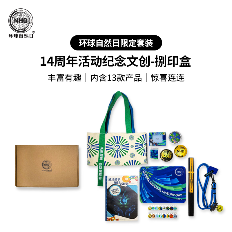 【捌印盒】-环球自然日2025年度纪念文创产品