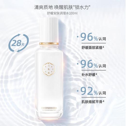 三生花舒缓安肤调理水100ml
日期2027年 商品图5