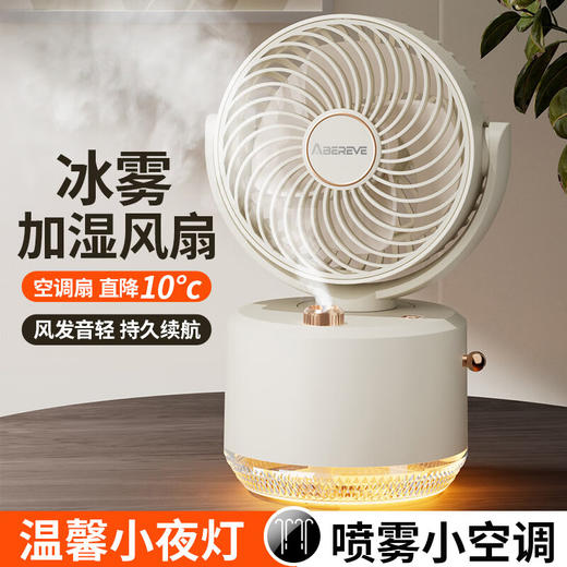 【小家电】艾贝丽摇头喷雾风扇 ABL-FS134 HF 商品图4