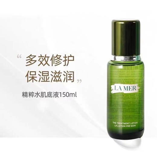 【女神狂欢嗨购】（一般贸易）海蓝之谜精粹水精萃淡纹保湿精华液150ml 商品图4