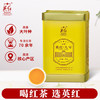 英红牌英红九号红茶有机茶叶浓香型 侯爵罐150g自饮耐泡茶叶 节日送礼 商品缩略图4