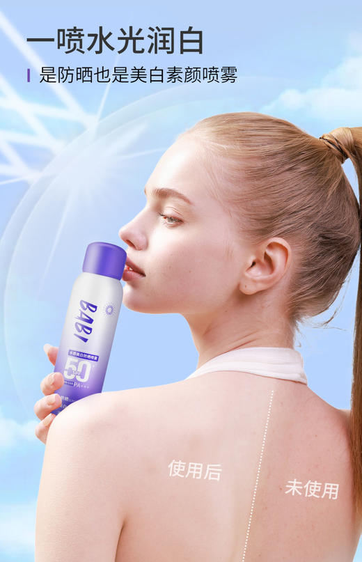 BABI骄阳美白防晒喷雾防紫外线全身通用清爽防水100ml【宝库优选】 商品图5