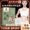 【超值5盒装！送穴位图】南京同仁堂三伏贴 冬病夏治 三伏养身 温灸呵护 古法草本制作 30贴/盒 商品缩略图0