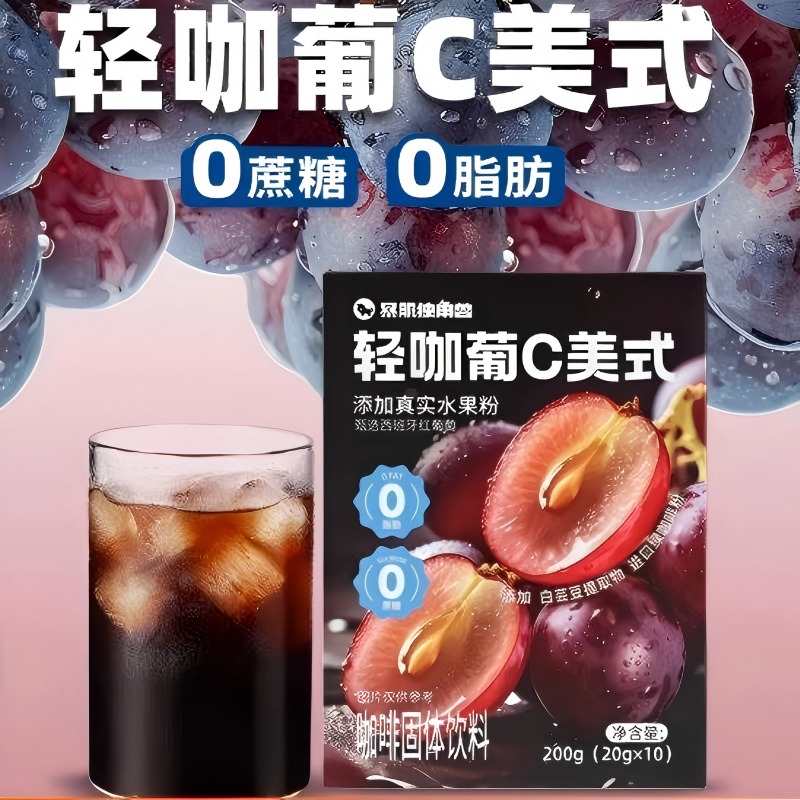 【暴肌独角兽】黑咖啡粉葡萄C美式绿咖白芸豆速溶无蔗糖0脂肪袋装咖啡