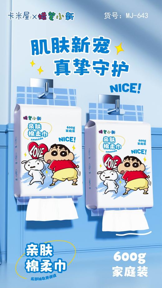 蜡笔小新云感洁面柔巾 加厚款 600g家庭装【宝库优选】 商品图8