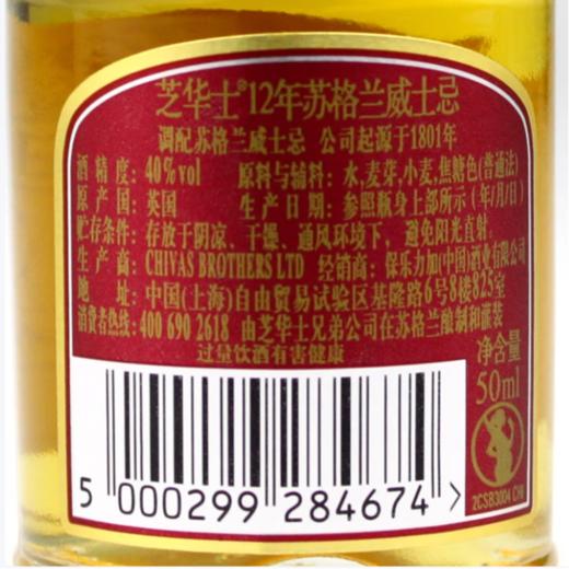 芝华士12年苏格兰威士忌50ml（小酒版） 商品图3
