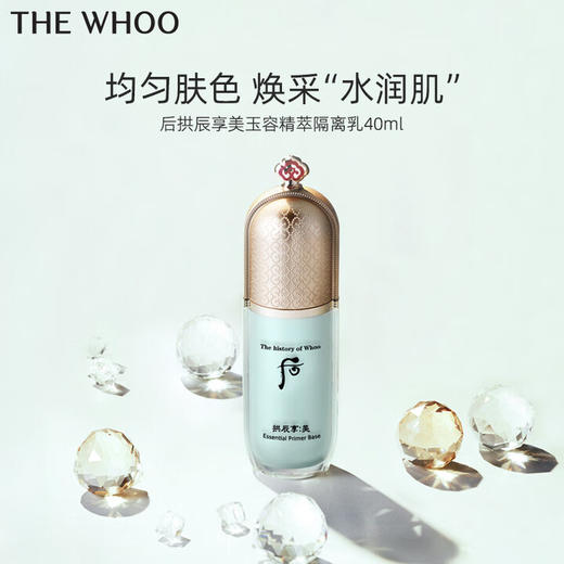 【1件包邮】后拱辰享美玉琼隔离乳/美玉容精萃隔离乳40ml 养肤隔离滋润不腻港澳台不发货 商品图1