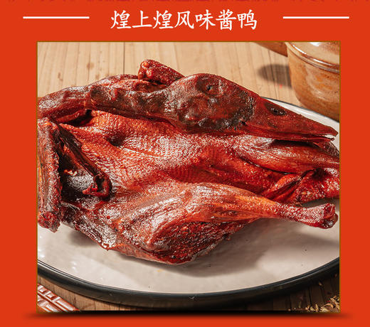 煌上煌风味酱板鸭随手礼江西特产正宗手撕酱板鸭礼盒装400g 商品图3