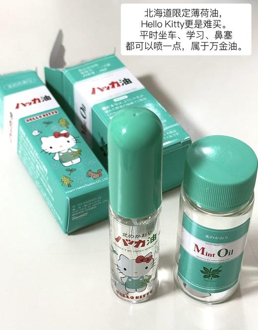 日本本土三丽鸥联名北海道限定北见Hello kitty薄荷油提神喷雾11.5ml 清凉油 驱蚊醒脑 商品图3