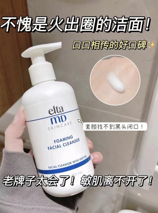 Elta氨基酸泡沫洁面 深层清洁温和不刺激洗卸二合一 商品图4