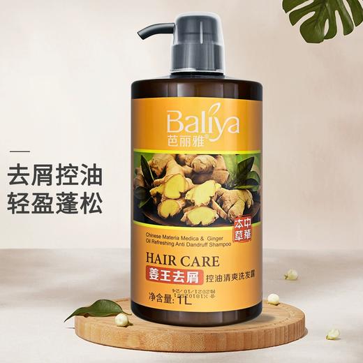 芭丽雅茶麸去屑止痒水润/姜王去屑控油清爽洗发露1L 商品图2