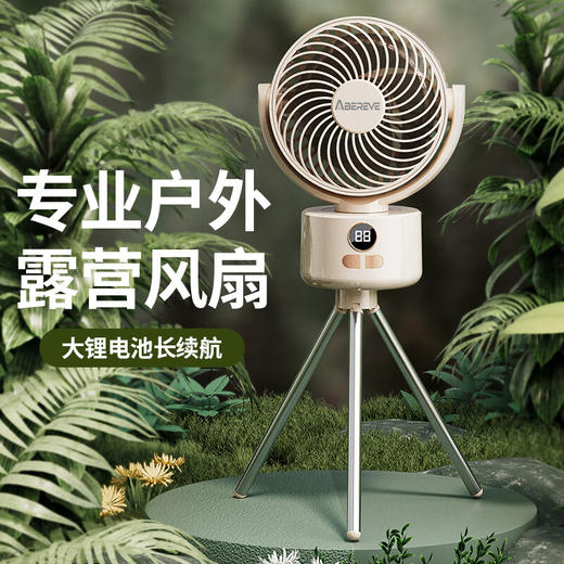 【小家电】艾贝丽露营风扇 ABL-FS137 HF 商品图0