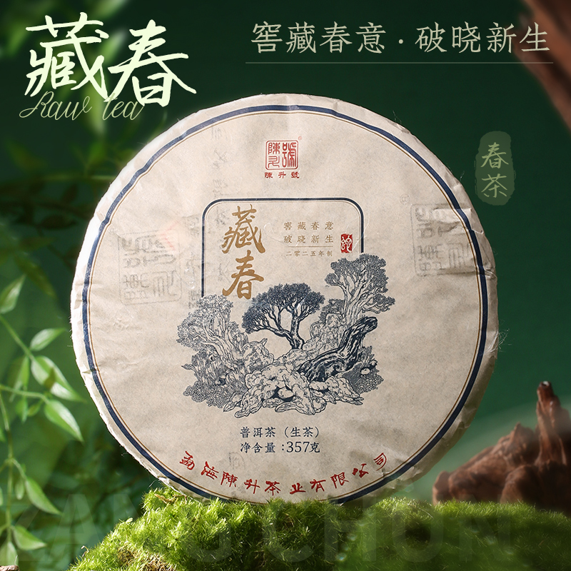 陈升号 2025年藏春357g（生茶）