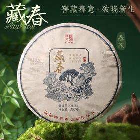 陈升号 2025年藏春357g（生茶）