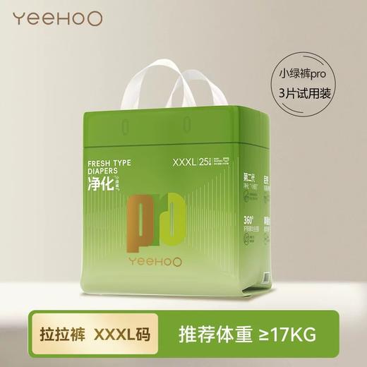 【云粉节】9楼英氏YeeHoO 英氏小绿裤纸尿裤亲肤柔软尿不湿透气防漏拉拉裤3片装(试用装)吊牌价15 活动价10 商品图11