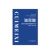 逆龄时光玻尿酸透明质酸钠精华液15ml*3瓶-9346 商品缩略图2