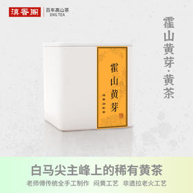 霍山黄芽 25克 大别山主峰白马尖上老树茶
