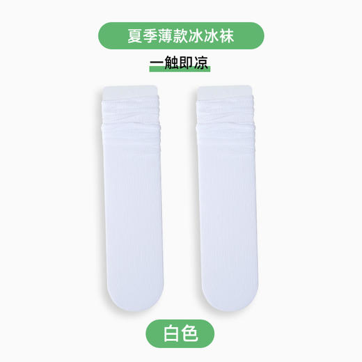 [小滋心选]【活动价 ¥19.9/7双】【夏日清凉神器❄️】一触即凉的冰丝堆堆袜，奶白芋紫任你选，时髦透气还百搭！夏季薄款女冰丝无骨堆堆  批日系透气冰冰袜白色中筒袜 商品图9