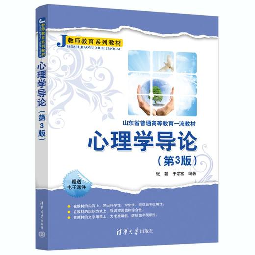 心理学导论（第3版） 商品图0