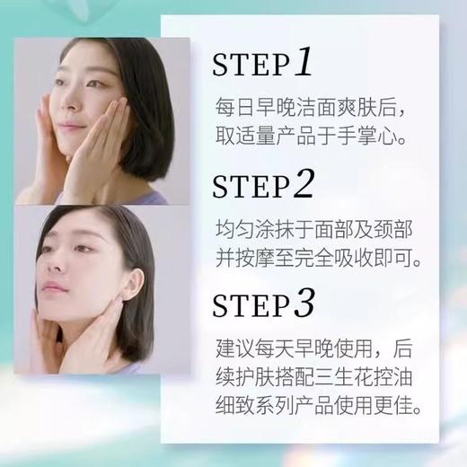 三生花控油细致系列2品组合
爽肤水100ml+乳液100ml
日期2027年
油性肌肤适用 商品图4