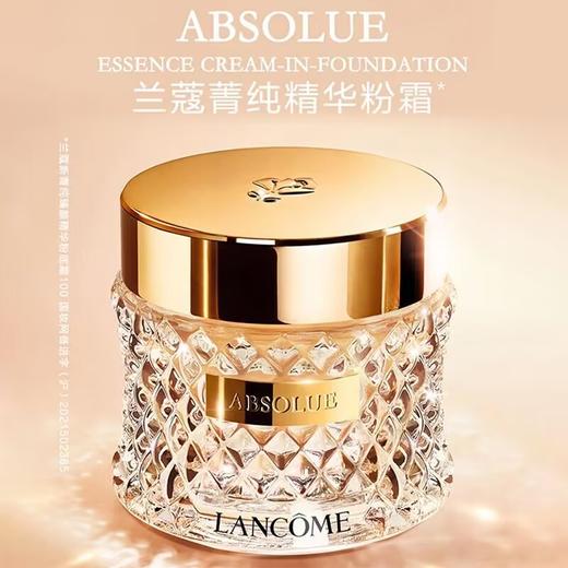 【年终限时大促】【保税仓直发·全球购】兰蔻菁纯臻颜精华粉底霜提亮滋润养肤遮瑕久服帖养肤35ml 商品图1