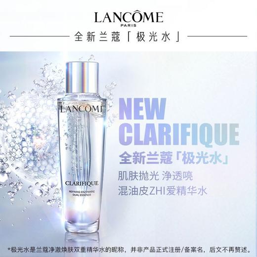 【年终限时大促】【保税仓直发·全球购】兰蔻极光水净澈焕肤双重精华水混油皮真爱保湿收缩毛孔提亮肤色 商品图1